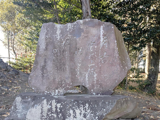 棚澤慶治の歌碑の写真