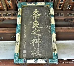 奈良神社ロゴ