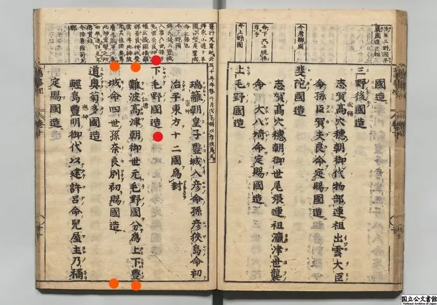 奈良別命資料
