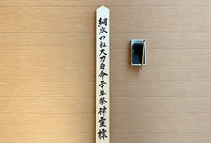 墓標（神霊標）