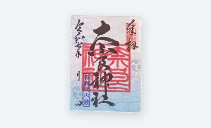 奈良神社 御朱印