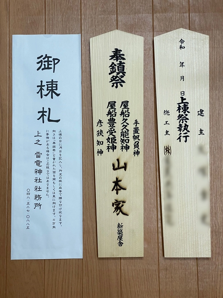 地鎮祭 御札