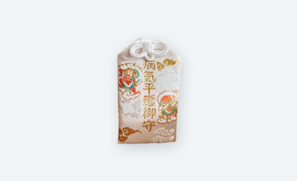 病気平癒守