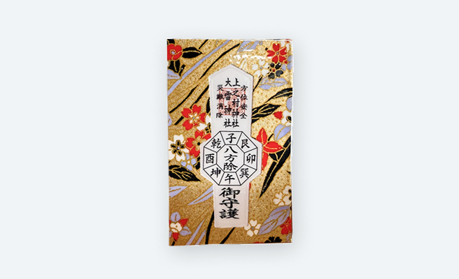八方除護符