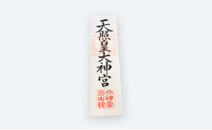 神宮大麻