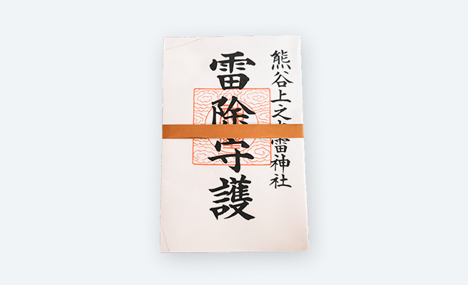 雷除神札