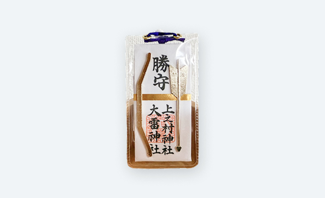 勝守