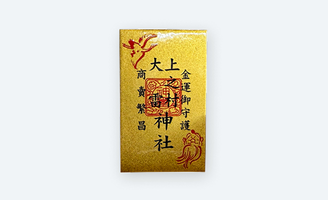 金運護符