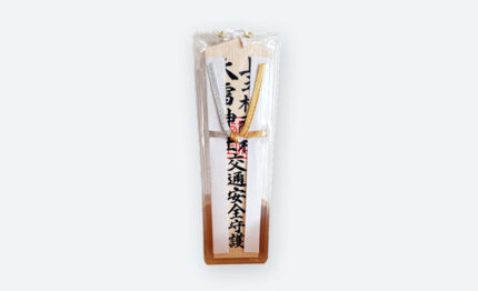 交通安全 板剣
