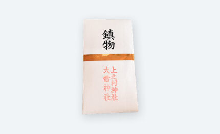 鎮物