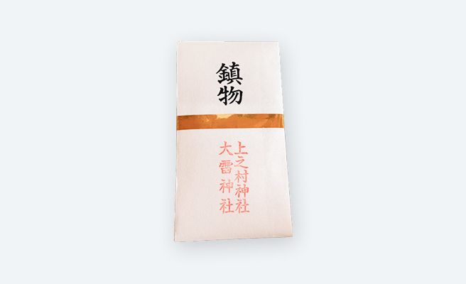 鎮物