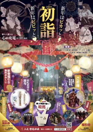 令和8年正月 上之雷電神社初詣