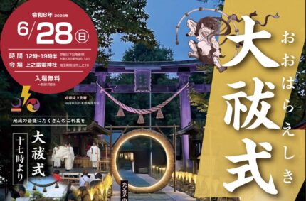 大祓式