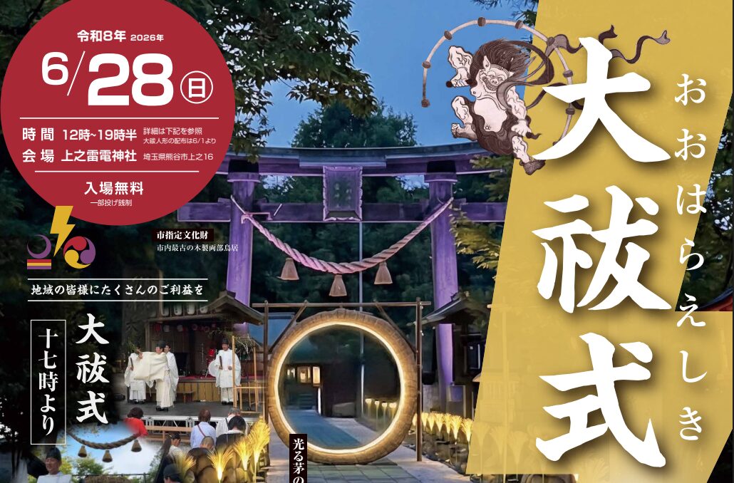 大祓式
