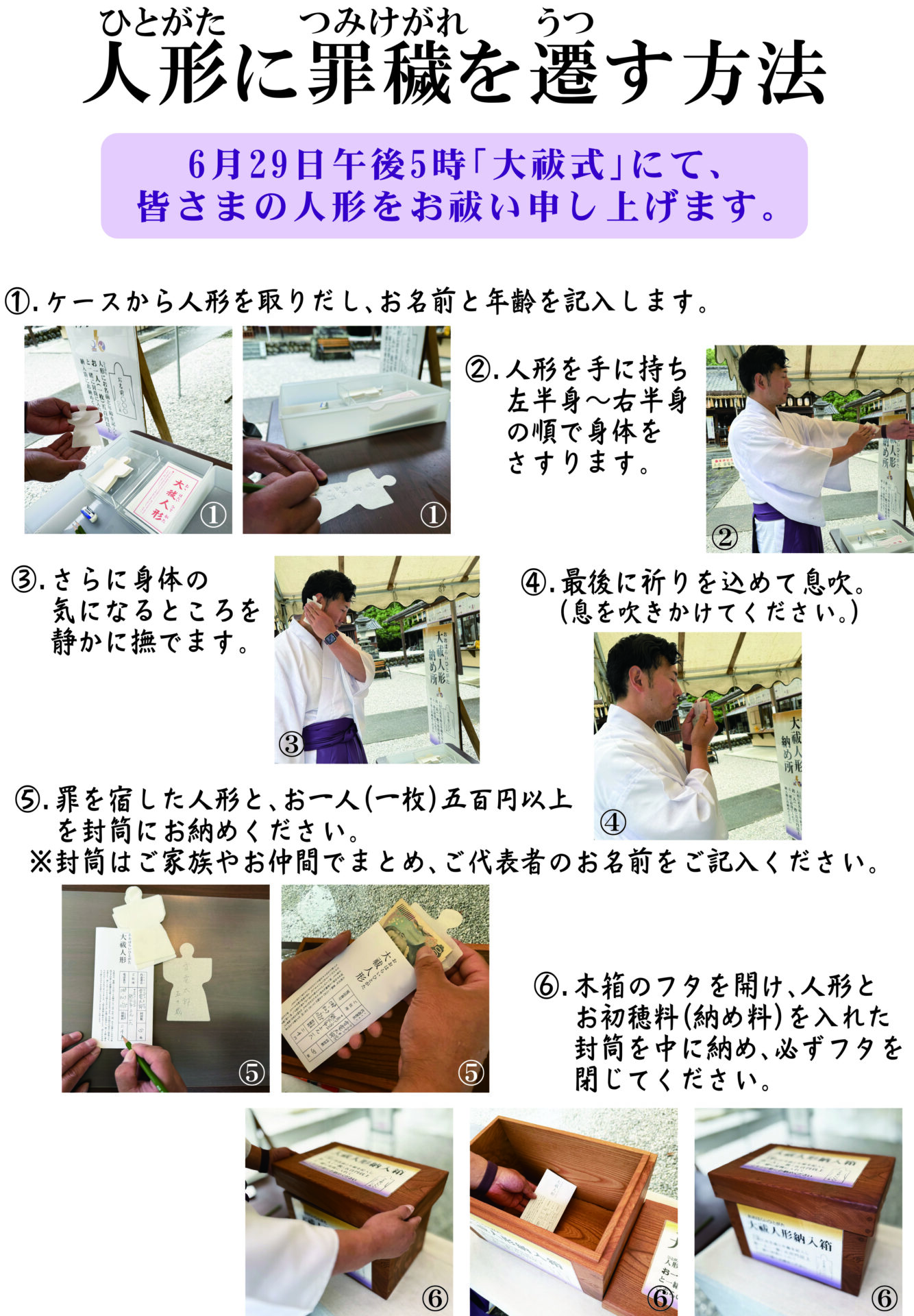 人形に罪穢れを遷す方法