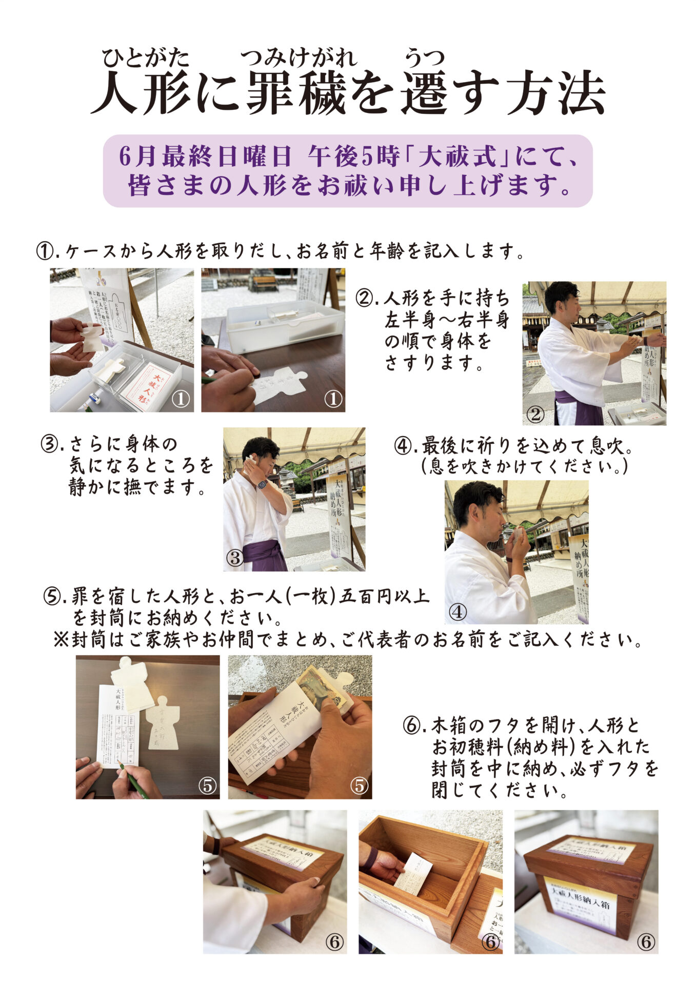 人形に罪穢れを遷す方法