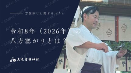 令和8年（2026年）の八方塞がりとは？