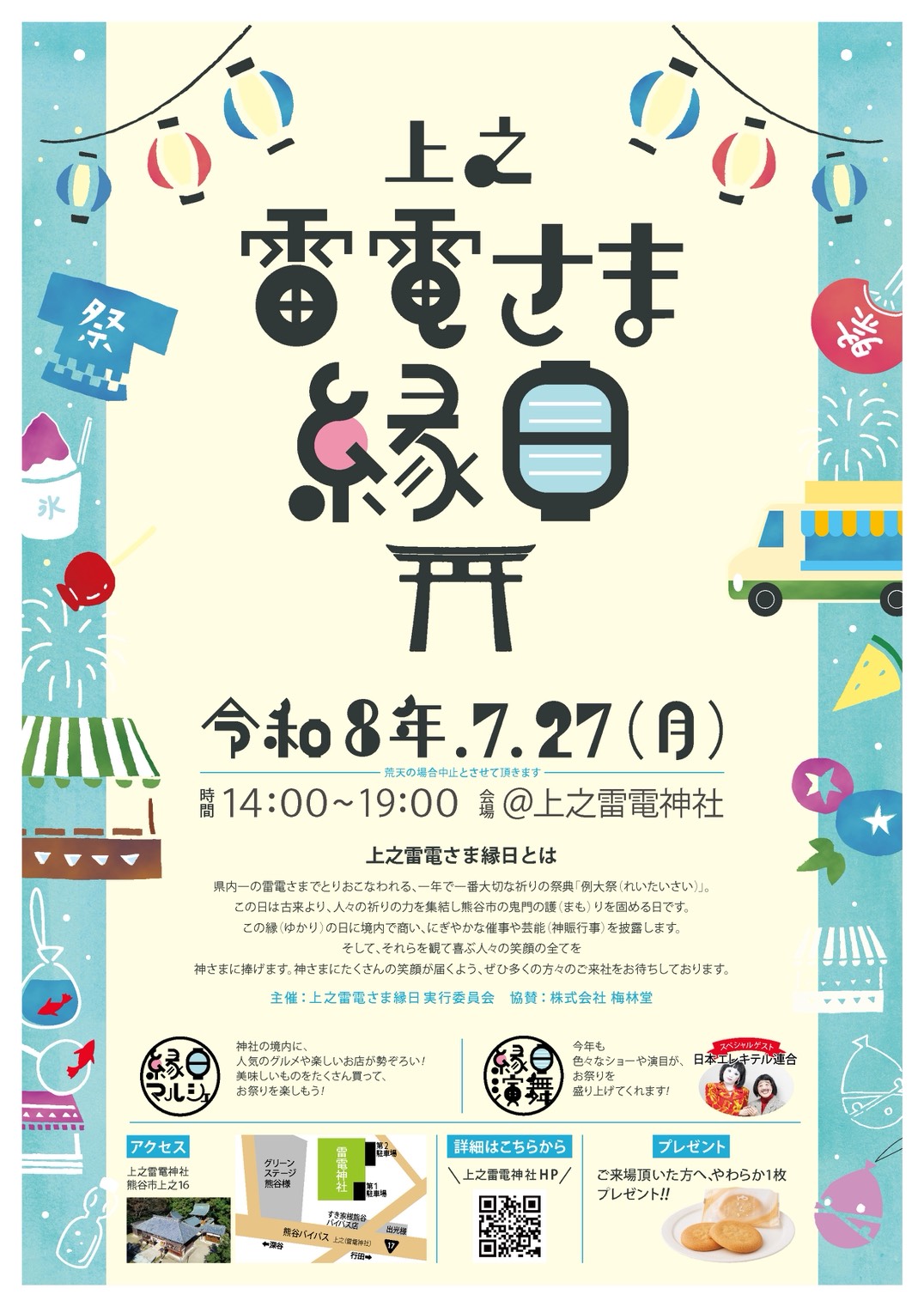 上之雷電さま縁日ポスター