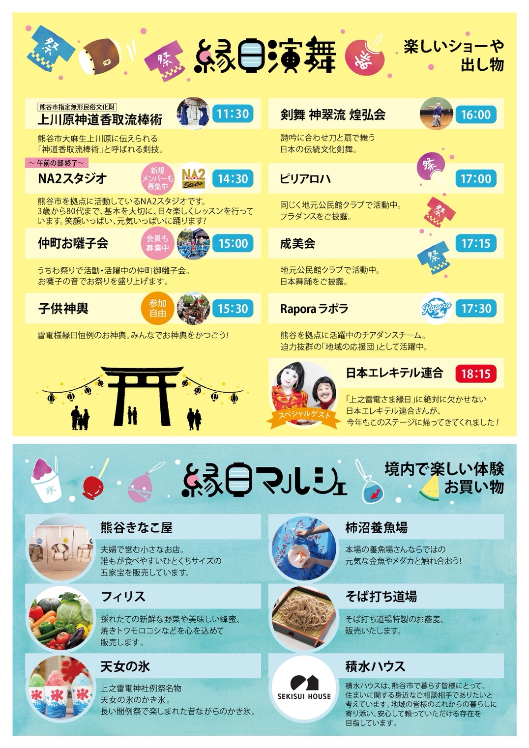 上之雷電さま縁日ポスター