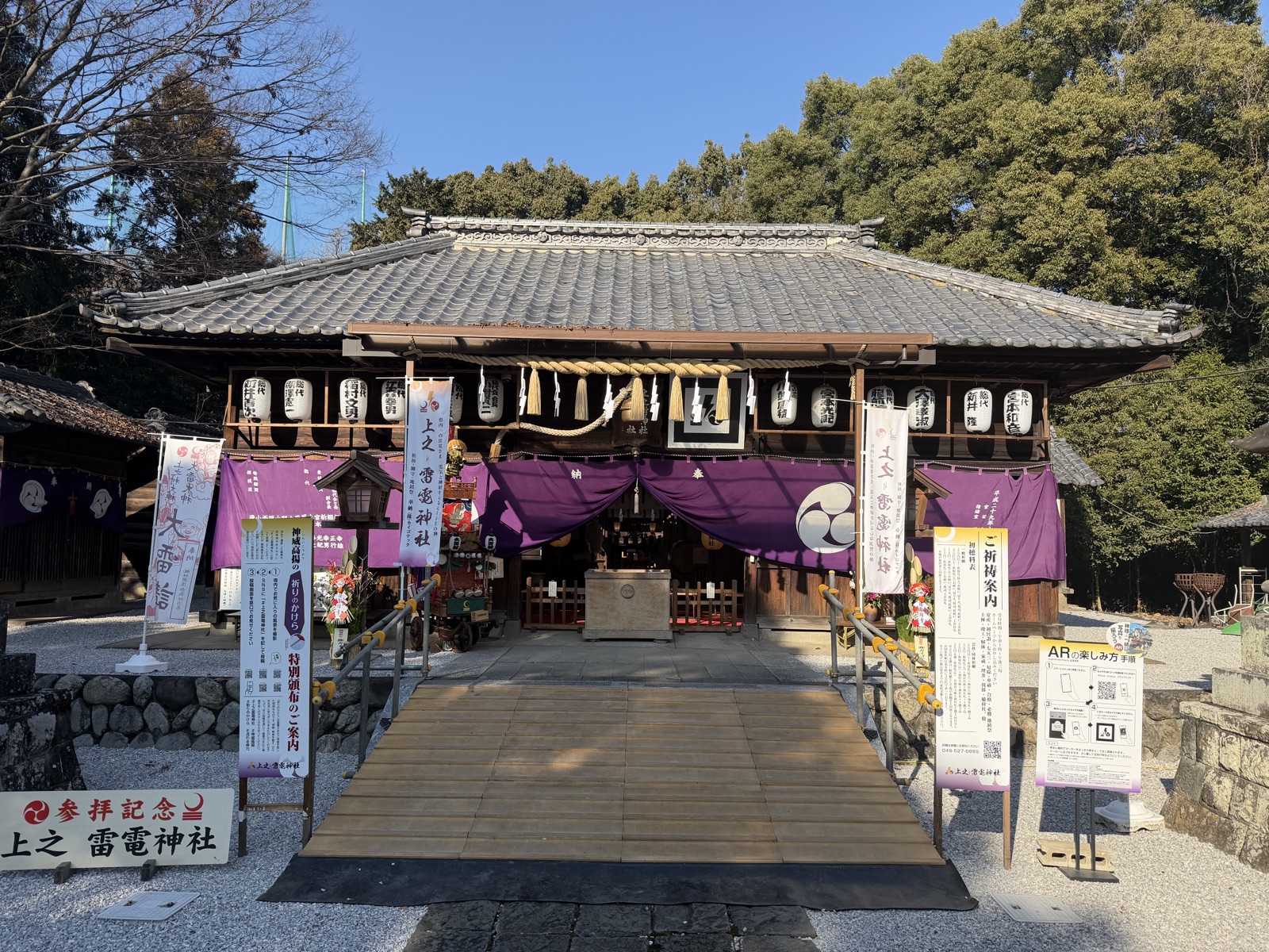 上之雷電神社の拝殿正面。紫の幕と注連縄、参道が続く